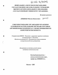 Добындо, Михаил Николаевич. Совершенствование организации управления основными материальными потоками в крупных автомобильных комплексах с целью повышения их конкурентоспособности: дис. кандидат экономических наук: 08.00.05 - Экономика и управление народным хозяйством: теория управления экономическими системами; макроэкономика; экономика, организация и управление предприятиями, отраслями, комплексами; управление инновациями; региональная экономика; логистика; экономика труда. Москва. 2005. 155 с.