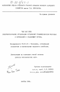 Чан Ван Тянь, 0. Совершенствование организации управления промышленностью Вьетнама в переходный к социализму период: дис. доктор экономических наук: 08.00.05 - Экономика и управление народным хозяйством: теория управления экономическими системами; макроэкономика; экономика, организация и управление предприятиями, отраслями, комплексами; управление инновациями; региональная экономика; логистика; экономика труда. Москва. 1984. 349 с.