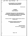 Гаджиев, Ахмед Ахмедович. Совершенствование организации выплат работникам производственных организаций на региональном рынке труда: дис. кандидат экономических наук: 08.00.05 - Экономика и управление народным хозяйством: теория управления экономическими системами; макроэкономика; экономика, организация и управление предприятиями, отраслями, комплексами; управление инновациями; региональная экономика; логистика; экономика труда. Иваново. 2002. 144 с.