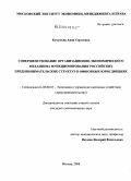 Кучумова, Анна Сергеевна. Совершенствование организационно-экономического механизма функционирования российских предпринимательских структур в офшорных юрисдикциях: дис. кандидат экономических наук: 08.00.05 - Экономика и управление народным хозяйством: теория управления экономическими системами; макроэкономика; экономика, организация и управление предприятиями, отраслями, комплексами; управление инновациями; региональная экономика; логистика; экономика труда. Москва. 2008. 174 с.