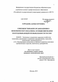 Горчакова, Дарья Сергеевна. Совершенствование организационно-экономического механизма функционирования золотодобывающей промышленности России: дис. кандидат наук: 08.00.05 - Экономика и управление народным хозяйством: теория управления экономическими системами; макроэкономика; экономика, организация и управление предприятиями, отраслями, комплексами; управление инновациями; региональная экономика; логистика; экономика труда. Москва. 2013. 193 с.