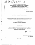 Котенев, Валерий Николаевич. Совершенствование организационно-экономического механизма функционирования золотодобывающих предприятий: На примере АК "Золото Нерюнгри": дис. кандидат экономических наук: 08.00.05 - Экономика и управление народным хозяйством: теория управления экономическими системами; макроэкономика; экономика, организация и управление предприятиями, отраслями, комплексами; управление инновациями; региональная экономика; логистика; экономика труда. Москва. 2001. 178 с.