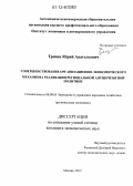 Тренин, Юрий Анатольевич. Совершенствование организационно-экономического механизма реализации региональной антикризисной политики: дис. кандидат наук: 08.00.05 - Экономика и управление народным хозяйством: теория управления экономическими системами; макроэкономика; экономика, организация и управление предприятиями, отраслями, комплексами; управление инновациями; региональная экономика; логистика; экономика труда. Москва. 2012. 181 с.