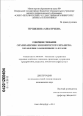 Терешенкова, Анна Юрьевна. Совершенствование организационно-экономического механизма управления таможенными услугами: дис. кандидат экономических наук: 08.00.05 - Экономика и управление народным хозяйством: теория управления экономическими системами; макроэкономика; экономика, организация и управление предприятиями, отраслями, комплексами; управление инновациями; региональная экономика; логистика; экономика труда. Санкт-Петербург. 2012. 220 с.