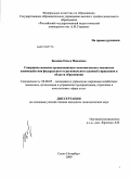 Балажи, Ольга Павловна. Совершенствование организационно-экономического механизма взаимодействия федерального и регионального уровней управления в области образования: дис. кандидат экономических наук: 08.00.05 - Экономика и управление народным хозяйством: теория управления экономическими системами; макроэкономика; экономика, организация и управление предприятиями, отраслями, комплексами; управление инновациями; региональная экономика; логистика; экономика труда. Санкт-Петербург. 2009. 217 с.