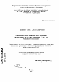 Боенко, Елена Александровна. Совершенствование организационно-экономического обеспечения услуг по родовспоможению: дис. кандидат наук: 08.00.05 - Экономика и управление народным хозяйством: теория управления экономическими системами; макроэкономика; экономика, организация и управление предприятиями, отраслями, комплексами; управление инновациями; региональная экономика; логистика; экономика труда. Москва. 2013. 155 с.