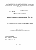 Прилипко, Нина Станиславовна. СОВЕРШЕНСТВОВАНИЕ ОРГАНИЗАЦИОННО-МЕТОДИЧЕСКИХ ПРИНЦИПОВ МЕДИЦИНСКОЙ РЕАБИЛИТАЦИИ ВЗРОСЛОГО НАСЕЛЕНИЯ: дис. доктор медицинских наук: 14.03.11 - Восстановительная медицина, спортивная медицина, лечебная физкультура, курортология и физиотерапия. Москва. 2013. 564 с.