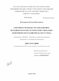 Бондарская, Оксана Викторовна. Совершенствование организационно-методического инструментария социально-экономического развития малого города: дис. кандидат наук: 08.00.05 - Экономика и управление народным хозяйством: теория управления экономическими системами; макроэкономика; экономика, организация и управление предприятиями, отраслями, комплексами; управление инновациями; региональная экономика; логистика; экономика труда. Тамбов. 2013. 174 с.