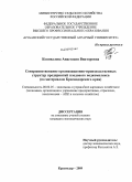 Коновалова, Анастасия Викторовна. Совершенствование организационно-производственных структур предприятий плодового подкомплекса: по материалам Краснодарского края: дис. кандидат экономических наук: 08.00.05 - Экономика и управление народным хозяйством: теория управления экономическими системами; макроэкономика; экономика, организация и управление предприятиями, отраслями, комплексами; управление инновациями; региональная экономика; логистика; экономика труда. Краснодар. 2009. 169 с.