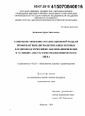 Васильева, Дарья Николаевна. Совершенствование организационной модели профилактики (диспансеризации) больных паранеопластическими заболеваниями кожи в условиях амбулаторно-поликлинического звена: дис. кандидат наук: 14.02.03 - Общественное здоровье и здравоохранение. Воронеж. 2015. 154 с.