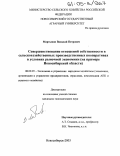 Мартынов, Василий Петрович. Совершенствование отношений собственности в сельскохозяйственных производственных кооперативах в условиях рыночной экономики: На примере Новосибирской области: дис. кандидат экономических наук: 08.00.05 - Экономика и управление народным хозяйством: теория управления экономическими системами; макроэкономика; экономика, организация и управление предприятиями, отраслями, комплексами; управление инновациями; региональная экономика; логистика; экономика труда. Новосибирск. 2003. 217 с.