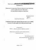 Бурова, Ольга Николаевна. Совершенствование оценки финансового состояния малых организаций в Российской Федерации: дис. кандидат наук: 08.00.10 - Финансы, денежное обращение и кредит. Москва. 2015. 170 с.