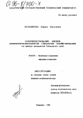 Мельникова, Марина Николаевна. Совершенствование оценки конкурентоспособности субъектов хозяйствования: На прим. предприятий Хабар. края: дис. кандидат экономических наук: 08.00.05 - Экономика и управление народным хозяйством: теория управления экономическими системами; макроэкономика; экономика, организация и управление предприятиями, отраслями, комплексами; управление инновациями; региональная экономика; логистика; экономика труда. Хабаровск. 1996. 142 с.