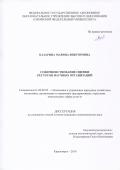 Казарина Марина Викторовна. Совершенствование оценки ресурсов научных организаций: дис. кандидат наук: 08.00.05 - Экономика и управление народным хозяйством: теория управления экономическими системами; макроэкономика; экономика, организация и управление предприятиями, отраслями, комплексами; управление инновациями; региональная экономика; логистика; экономика труда. ФГАОУ ВО «Сибирский федеральный университет». 2018. 237 с.