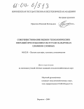 Проказин, Николай Евгеньевич. Совершенствование оценки технологических операций при создании культур ели на вырубках ельников сложных: дис. кандидат сельскохозяйственных наук: 06.03.01 - Лесные культуры, селекция, семеноводство. Воронеж. 2004. 133 с.