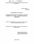 Гриднева, Марина Александровна. Совершенствование отведения и очистки поверхностных сточных вод урбанизированных территорий: дис. кандидат технических наук: 05.23.04 - Водоснабжение, канализация, строительные системы охраны водных ресурсов. Самара. 2004. 201 с.