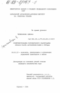 черняковски, Здислав. Совершенствование перспективного планирования объемов работы автомобилей-такси в городах: дис. кандидат экономических наук: 08.00.23 - Экономика, планирование и организация управления транспортом и связью. Харьков. 1984. 158 с.