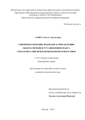 Аллиуа Эмель Лиезидовна. Совершенствование подходов к определению объема печени и установлению факта гепатомегалии при компьютерной томографии: дис. кандидат наук: 00.00.00 - Другие cпециальности. ФГБУ «Национальный медицинский исследовательский центр радиологии» Министерства здравоохранения Российской Федерации. 2023. 117 с.