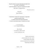 Петракова Ирина Юрьевна. Совершенствование подходов к ведению детей и подростков  с туберкулезом органов дыхания с учетом оптимизации лучевой нагрузки: дис. доктор наук: 00.00.00 - Другие cпециальности. ФГБНУ «Центральный научно-исследовательский институт туберкулеза». 2025. 296 с.
