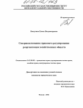 Бакулина, Елена Владимировна. Совершенствование правового регулирования реорганизации хозяйственных обществ: дис. кандидат юридических наук: 12.00.03 - Гражданское право; предпринимательское право; семейное право; международное частное право. Москва. 2004. 216 с.