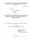 Панычев, Сергей Николаевич. Совершенствование принципов построения и методов оценки характеристик радиотехнических систем ближнего действия: дис. доктор технических наук: 05.12.04 - Радиотехника, в том числе системы и устройства телевидения. Воронеж. 2009. 371 с.