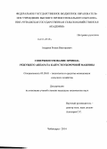 Андреев, Роман Викторович. Совершенствование привода режущего аппарата капустоуборочной машины: дис. кандидат наук: 05.20.01 - Технологии и средства механизации сельского хозяйства. Чебоксары. 2014. 133 с.