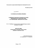 Разумовская, Марина Юрьевна. Совершенствование пробоподготовки при контроле городских почв на содержание тяжёлых металлов: дис. кандидат технических наук: 05.11.13 - Приборы и методы контроля природной среды, веществ, материалов и изделий. Москва. 2011. 169 с.
