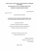 Смирнов, Михаил Вячеславович. Совершенствование проектов диверсификации интегрированных хозяйственных структур в РФ: дис. кандидат экономических наук: 08.00.05 - Экономика и управление народным хозяйством: теория управления экономическими системами; макроэкономика; экономика, организация и управление предприятиями, отраслями, комплексами; управление инновациями; региональная экономика; логистика; экономика труда. Москва. 2008. 137 с.