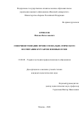 Ермолов Михаил Вячеславович. Совершенствование профессионально-этического воспитания курсантов военных вузов: дис. кандидат наук: 13.00.08 - Теория и методика профессионального образования. ФГКВОУ ВО «Военный университет» Министерства обороны Российской Федерации. 2020. 235 с.