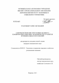 Трахтенберг, Борис Евгеньевич. Совершенствование программно-целевого планирования социально-экономического развития муниципальных образований: дис. кандидат экономических наук: 08.00.05 - Экономика и управление народным хозяйством: теория управления экономическими системами; макроэкономика; экономика, организация и управление предприятиями, отраслями, комплексами; управление инновациями; региональная экономика; логистика; экономика труда. Воронеж. 2013. 155 с.