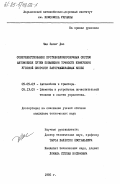 Чан Зыонг Дао, 0. Совершенствование противоблокировочных систем автомобиля путем повышения точности измерения угловой скорости затормаживаемых колес: дис. кандидат технических наук: 05.05.03 - Колесные и гусеничные машины. 0. 1985. 138 с.