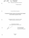 Соломатов, Максим Геннадьевич. Совершенствование процесса безоправочной навивки ответственных пружин сжатия: дис. кандидат технических наук: 05.03.05 - Технологии и машины обработки давлением. Челябинск. 2003. 148 с.