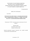 Цыбань, Антон Александрович. Совершенствование процесса боронования посевов сои в ранний период развития в условиях Амурской области с разработкой прополочной бороны: дис. кандидат технических наук: 05.20.01 - Технологии и средства механизации сельского хозяйства. Благовещенск. 2012. 138 с.