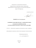 Чибирев, Олег Владимирович. Совершенствование процесса брикетирования отходов лесопереработки на гидравлическом прессовом оборудовании: дис. кандидат наук: 05.21.01 - Технология и машины лесозаготовок и лесного хозяйства. Воронеж. 2018. 121 с.