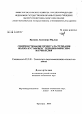 Краснова, Александра Юрьевна. Совершенствование процесса пастеризации молока в установке с гидродинамическим нагревателем: дис. кандидат технических наук: 05.20.01 - Технологии и средства механизации сельского хозяйства. Зерноград. 2008. 187 с.