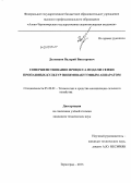 Должиков, Валерий Викторович. Совершенствование процесса подачи семян пропашных культур пневмовакуумным аппаратом: дис. кандидат технических наук: 05.20.01 - Технологии и средства механизации сельского хозяйства. Зерноград. 2013. 228 с.