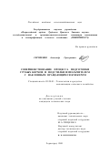 Сергиенко, Александр Григорьевич. Совершенствование процесса подготовки грубых кормов и подстилки измельчителем с наклонным вращающимся бункером: дис. кандидат технических наук: 05.20.01 - Технологии и средства механизации сельского хозяйства. Зерноград. 2001. 187 с.