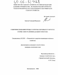 Орехов, Геннадий Иванович. Совершенствование процесса посева зерновых культур по стерне сои в условиях Дальнего Востока: дис. кандидат технических наук: 05.20.01 - Технологии и средства механизации сельского хозяйства. Благовещенск. 2004. 165 с.