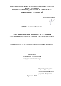 Зобова Светлана Николаевна. Совершенствование процесса прессования свекловичного жома на прессе глубокого отжима: дис. кандидат наук: 05.18.12 - Процессы и аппараты пищевых производств. ФГБОУ ВО «Воронежский государственный университет инженерных технологий». 2022. 170 с.