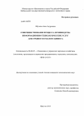 Обухова, Анна Андреевна. Совершенствование процесса производства информационно-технологических услуг для среднего и малого бизнеса: дис. кандидат наук: 08.00.05 - Экономика и управление народным хозяйством: теория управления экономическими системами; макроэкономика; экономика, организация и управление предприятиями, отраслями, комплексами; управление инновациями; региональная экономика; логистика; экономика труда. Иркутск. 2013. 187 с.