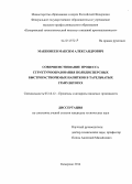 Макковеев, Максим Александрович. Совершенствование процесса структурообразования полидисперсных быстрорастворимых напитков в тарельчатых грануляторах: дис. кандидат наук: 05.18.12 - Процессы и аппараты пищевых производств. Кемерово. 2014. 172 с.