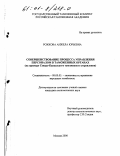 Рожкова, Анжела Юрьевна. Совершенствование процесса управления персоналом в таможенных органах: На примере Северо-Кавказского таможенного управления: дис. кандидат экономических наук: 08.00.05 - Экономика и управление народным хозяйством: теория управления экономическими системами; макроэкономика; экономика, организация и управление предприятиями, отраслями, комплексами; управление инновациями; региональная экономика; логистика; экономика труда. Москва. 2000. 168 с.
