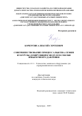 Кочергин Алексей Сергеевич. Совершенствование процесса высева семян кукурузы дозирующим модулем сеялки избыточного давления: дис. кандидат наук: 00.00.00 - Другие cпециальности. «Донской государственный аграрный университет». 2025. 153 с.