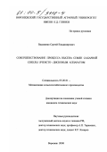 Василенко, Сергей Владимирович. Совершенствование процесса высева семян сахарной свеклы ячеисто-дисковым аппаратом: дис. кандидат технических наук: 05.20.01 - Технологии и средства механизации сельского хозяйства. Воронеж. 2000. 242 с.