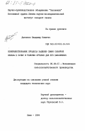 Данченко, Владимир Никитич. Совершенствование процесса заделки семян сахарной свеклы в почву и рабочих органов для его выполнения: дис. кандидат технических наук: 05.20.01 - Технологии и средства механизации сельского хозяйства. Киев. 1984. 287 с.
