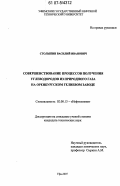 Столыпин, Василий Иванович. Совершенствование процессов получения углеводородов из природного газа на Оренбургском гелиевом заводе: дис. кандидат технических наук: 02.00.13 - Нефтехимия. Уфа. 2007. 142 с.