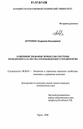 Дипломная работа по теме Система менеджмента качества на предприятии ООО ПТК 'Союз-Полимер'