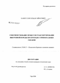 Хабибуллин, Ильдар Айратович. Совершенствование процессов транспортирования выбуренной породы при бурении горизонтальных скважин: дис. кандидат технических наук: 25.00.15 - Технология бурения и освоения скважин. Уфа. 2008. 160 с.
