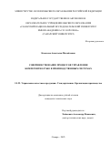 Ковалева Анастасия Михайловна. Совершенствование процессов управления компетентностью в производственных системах: дис. кандидат наук: 00.00.00 - Другие cпециальности. «Самарский национальный исследовательский университет имени академика С.П. Королева». 2025. 180 с.