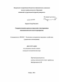 Каримов, Тагир Равилевич. Совершенствование процессов управления стимулированием инновационной деятельности предприятия: дис. кандидат наук: 08.00.05 - Экономика и управление народным хозяйством: теория управления экономическими системами; макроэкономика; экономика, организация и управление предприятиями, отраслями, комплексами; управление инновациями; региональная экономика; логистика; экономика труда. Казань. 2014. 180 с.